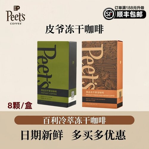 Peets皮爷官方正品冻干速溶咖啡