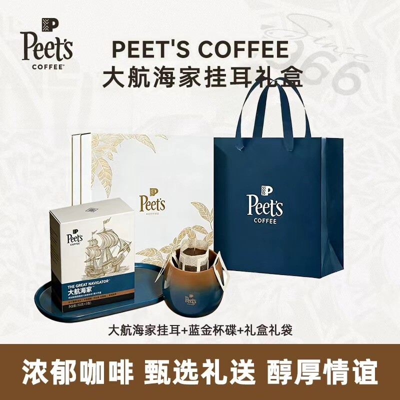 Peet's咖啡大航海家挂耳咖啡礼盒装甄选礼物送礼送领导中秋节正品
