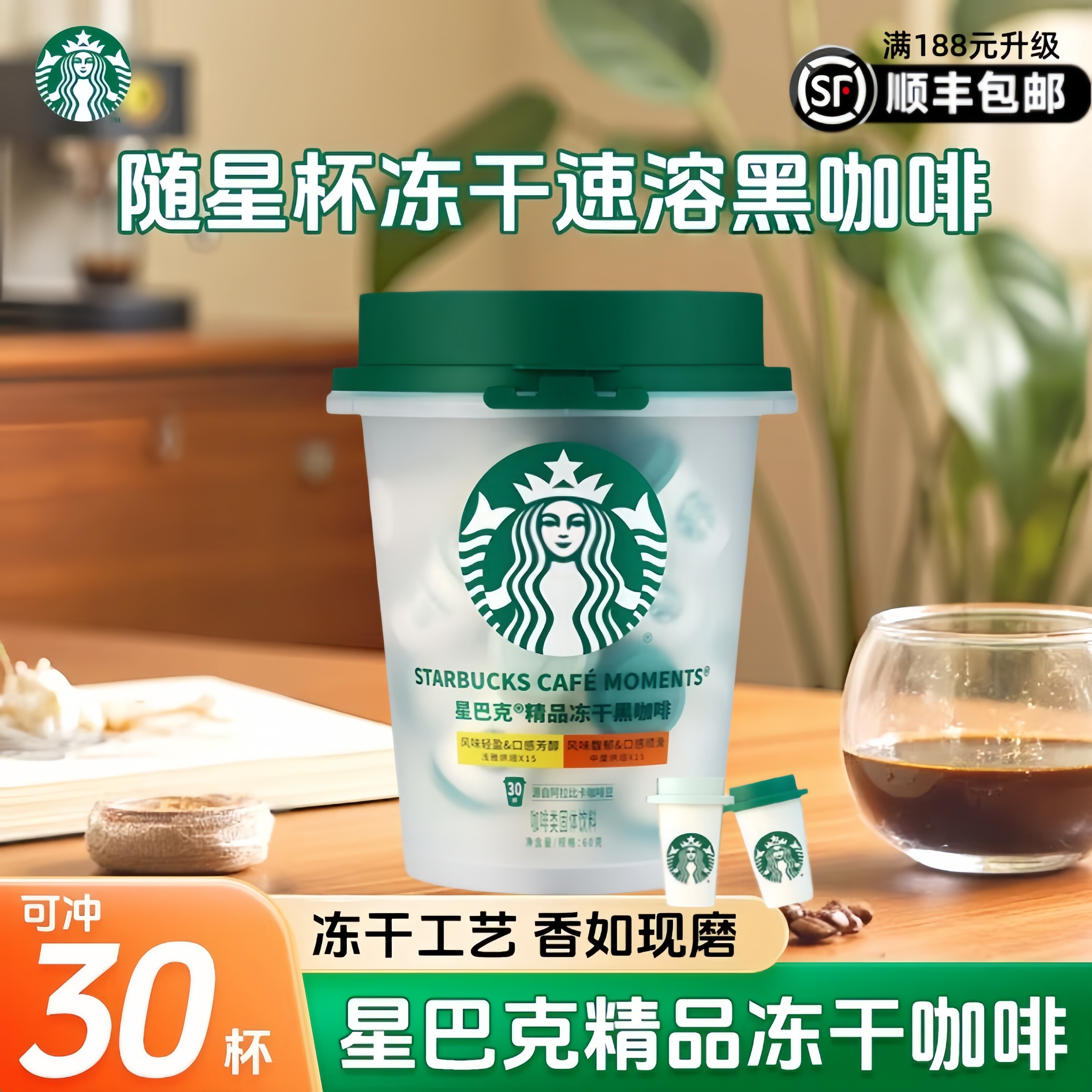 星巴克速溶黑咖啡抱抱桶混合口味精品美式冻干咖啡粉随星杯30颗