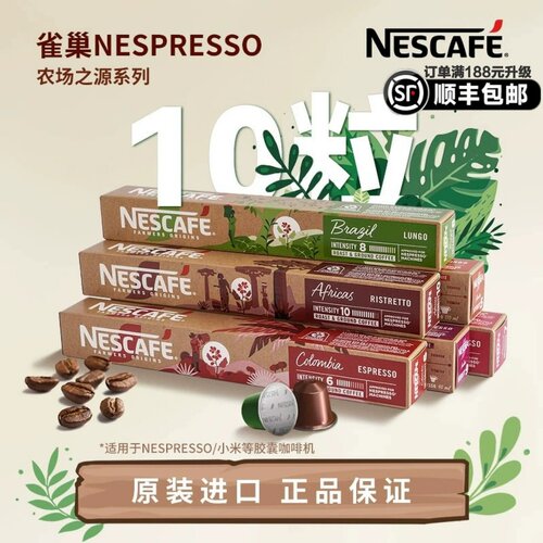 雀巢农场之源官方正品胶囊咖啡