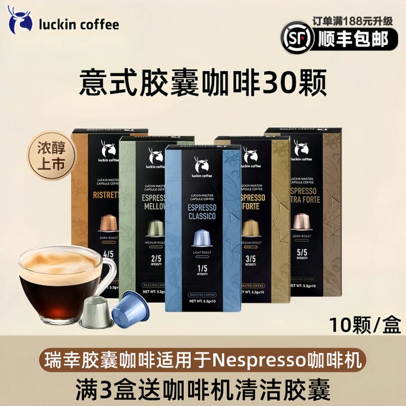 官方正品瑞幸咖啡胶囊浓缩咖啡图片