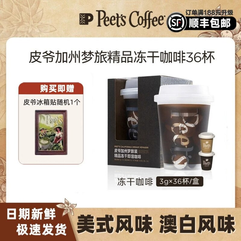 皮爷官方正品梦旅装冻干黑咖啡图片