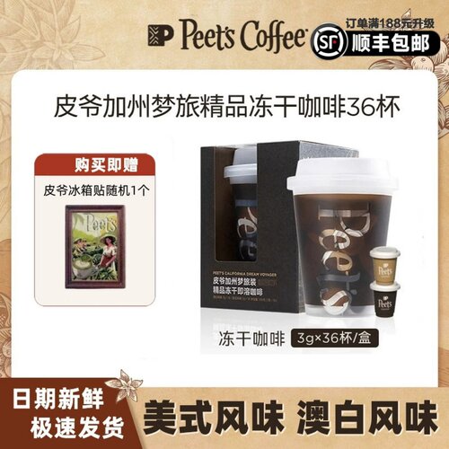 【囤货必选】Peets皮爷加州梦旅澳白美式即溶冻干黑咖啡桶装36颗