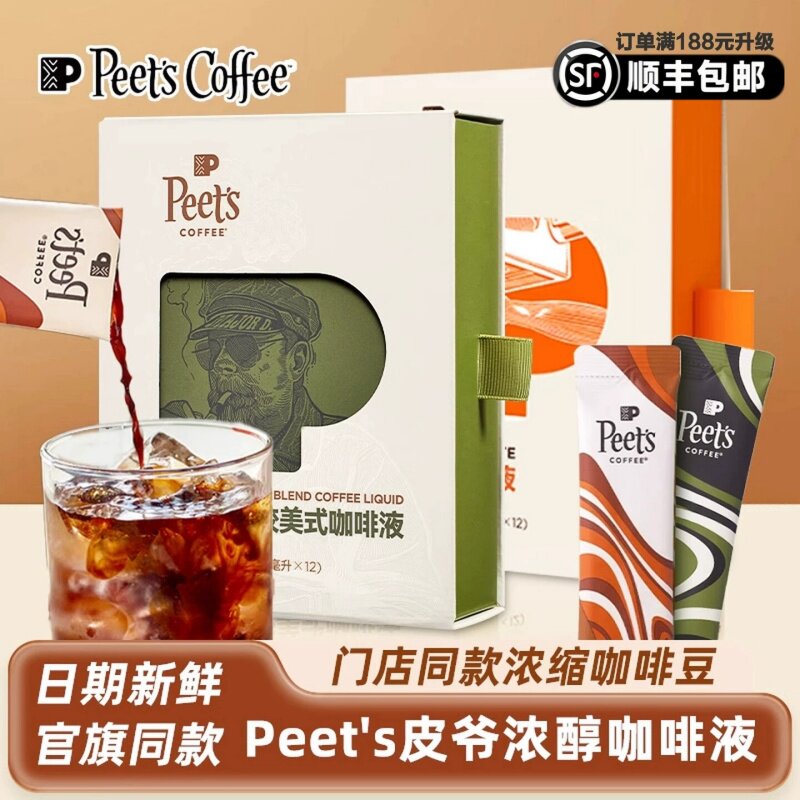 peets皮爷意浓+迪克森美式咖啡液图片