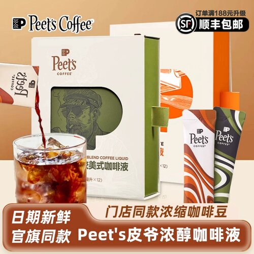 peets皮爷意浓+迪克森美式咖啡液