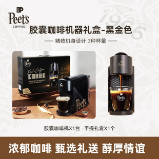 【节日送】Peets皮爷囊全自小动家用型胶囊咖啡黑礼金色胶咖啡机