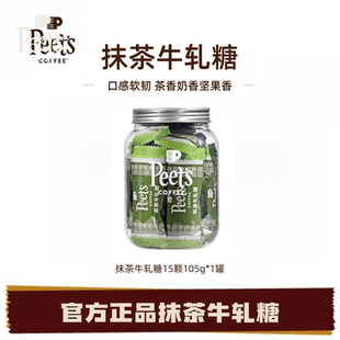 【新品】Peets皮爷抹茶牛轧糖丝滑软韧奶香浓郁独立包装节日糖果