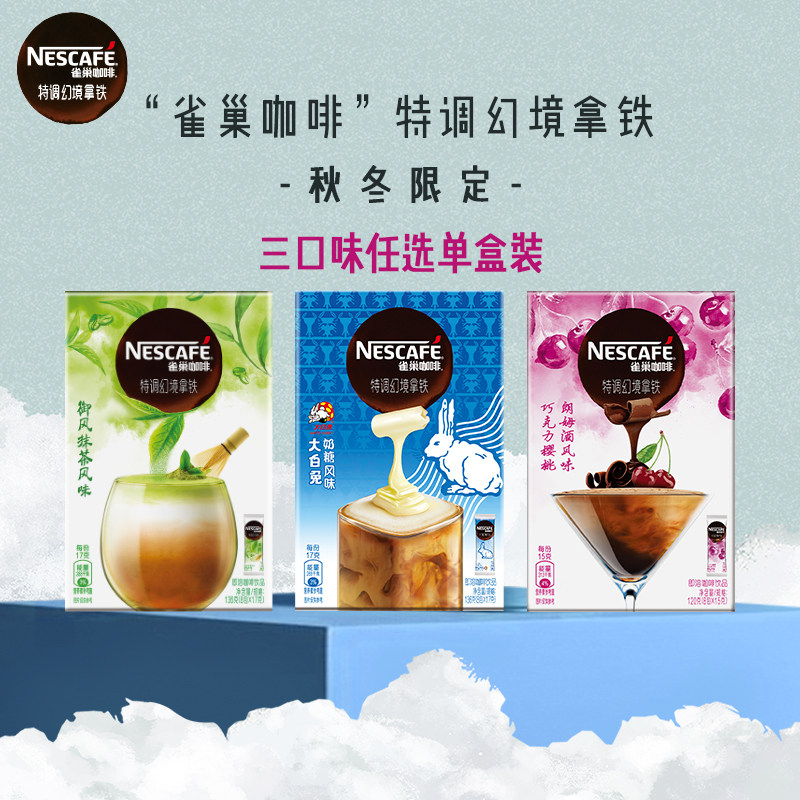 雀巢特调幻境拿铁咖啡大白兔奶糖风味抹茶风味朗姆酒单盒速溶咖啡在类目 咖啡/麦片/冲饮, 速溶咖啡/咖啡豆/粉, 速溶咖啡中 - 来自Buy2taobao.com提供专业的淘宝代购服务