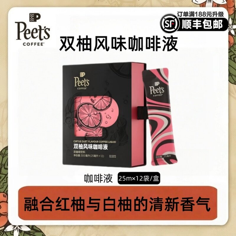 Peets皮爷官方正品双柚咖啡液图片