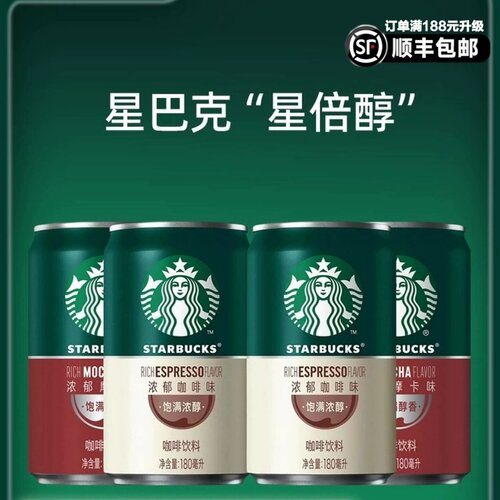 星巴克星倍醇浓咖啡饮料小绿罐