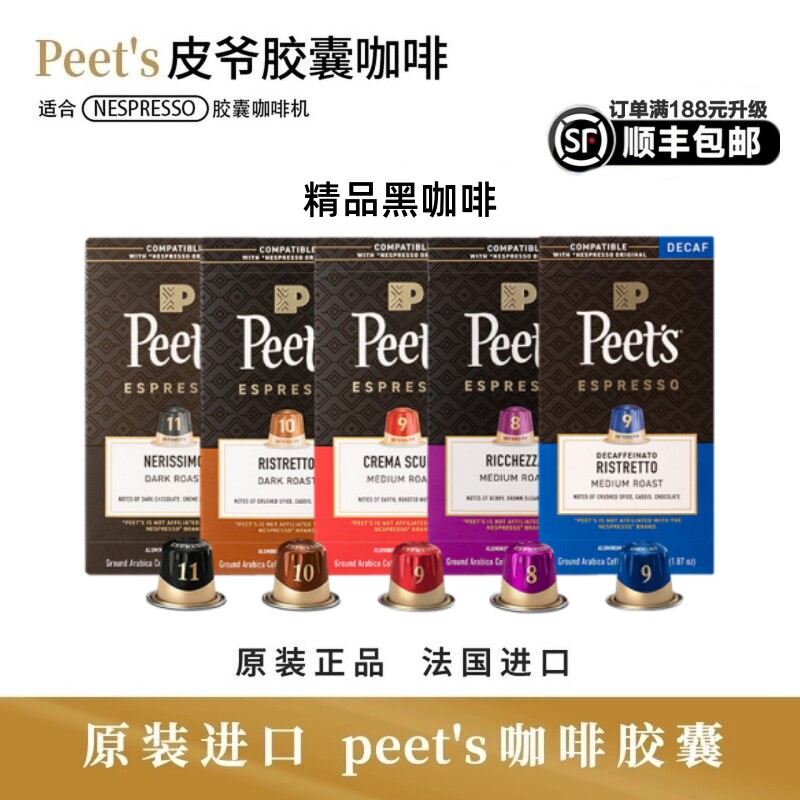 Peets皮爷官方正品胶囊咖啡10颗图片