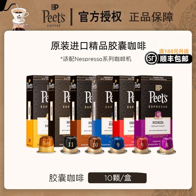 Peets官方正品原装进口胶囊咖啡图片