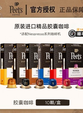 Peets官方正品原装进口胶囊咖啡