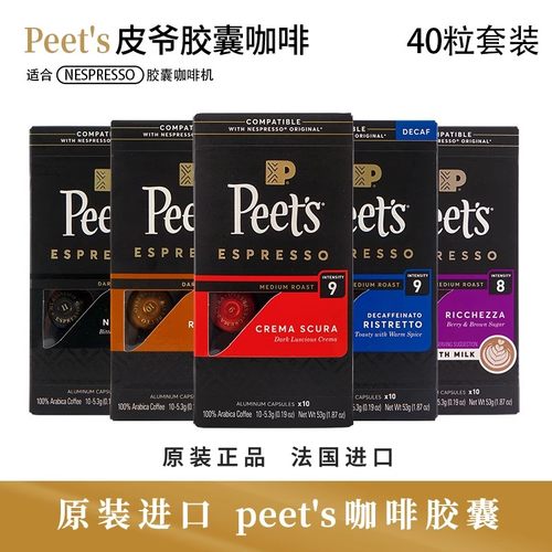 Peets皮爷原装进口胶囊咖啡美式意式浓缩适配nespresso胶囊机小米
