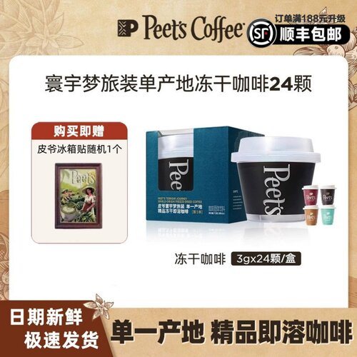 皮爷官方正品冻干咖啡桶送冰箱贴