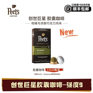 【新风味】Peets皮爷进口创世巨星胶囊咖啡适配nespresso胶囊机