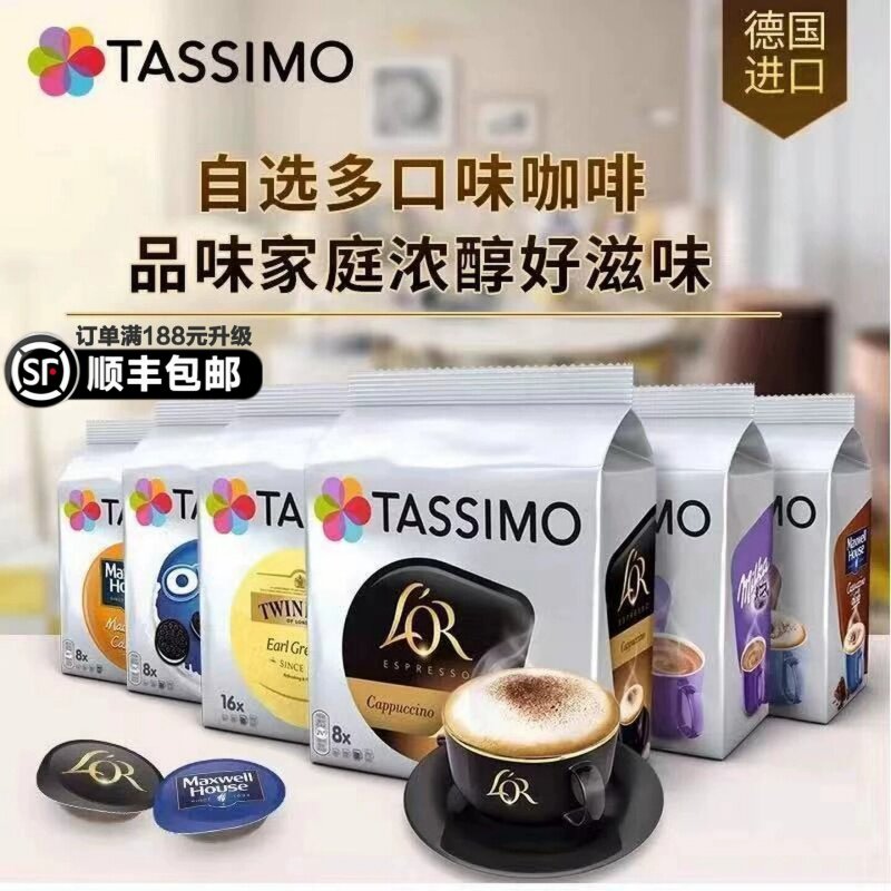 【官方正品】TASSIMO胶囊咖啡德国进口多口味袋装纯咖啡家庭装
