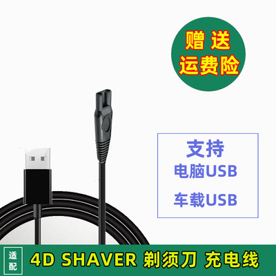 适用4D SHAVER剃须刀充电器RQ9001 S9911 RQ8500 1050 1280电源线