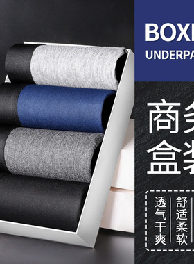 4条男士内裤套装礼盒  gift box underwear men's boxer modal