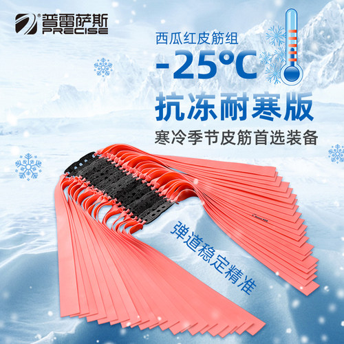 超长寿命皮筋组普雷萨斯