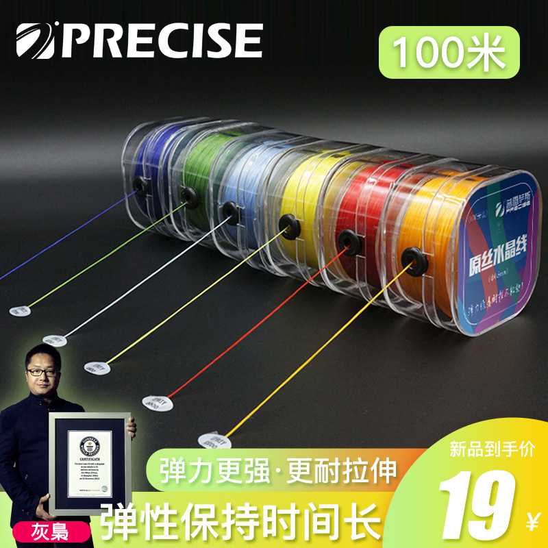 水晶线皮筋precise/普雷萨斯