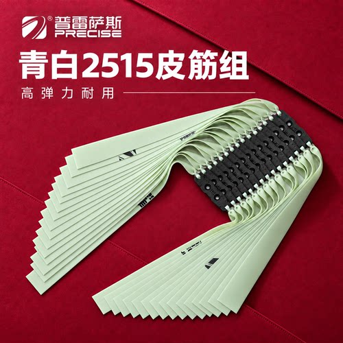 普雷萨斯 2024款2515系列青白扁皮筋有架暴力加厚弹弓高弹力10付