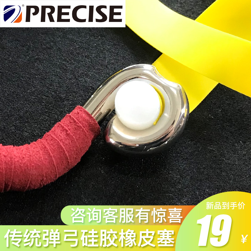弹弓precise/普雷萨斯