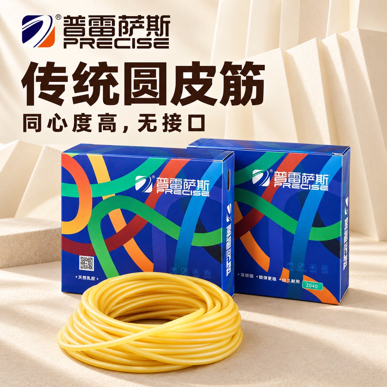 弹弓皮筋precise/普雷萨斯
