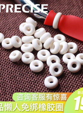 扁皮筋绑皮筋precise/普雷萨斯