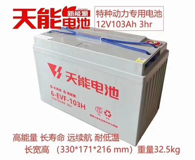 天能6-EVF-103电动汽车80电瓶观光车环卫车洗地机小火车100安电池
