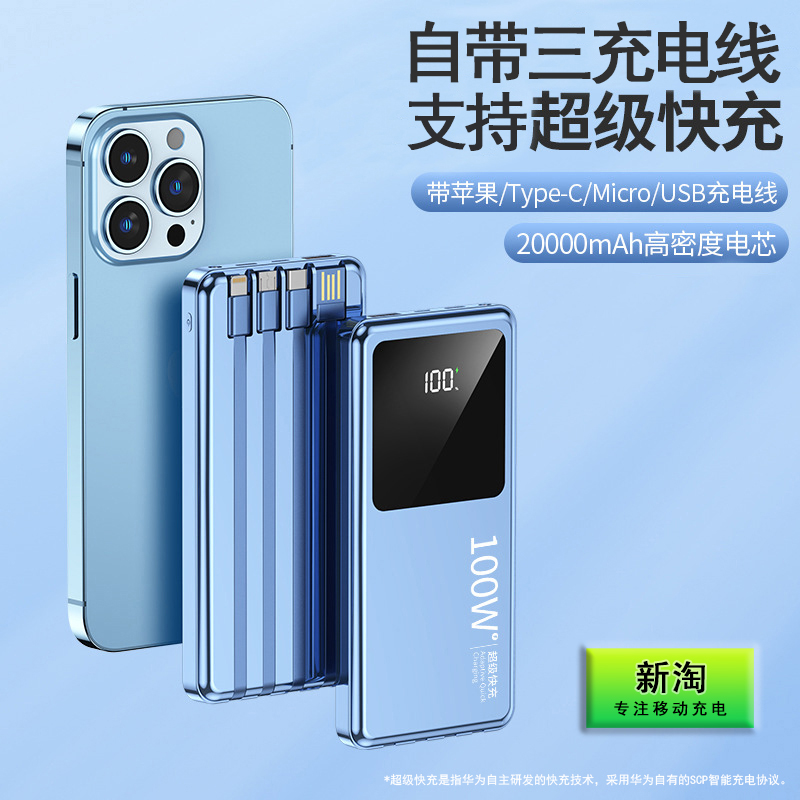 超级快充自带线充电宝2万毫安大容量数显电量品质外观移动电源