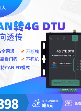 有人CAN转4Gdtu模块充电桩储能远程透传CANbus总线分析仪CANET200