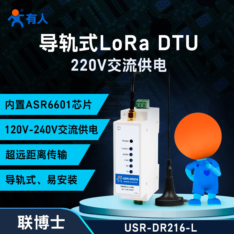 lora DTU数传终端模块无线收发485串口点对点自组网有人USR-DR216