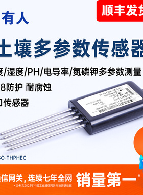 有人土壤温度水分传感器农业大棚土质肥力氮磷钾检测仪USR-SSO10
