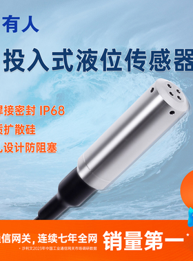 有人投入式液位变送器传感器防堵防腐水塔水箱液位USR-SWL20