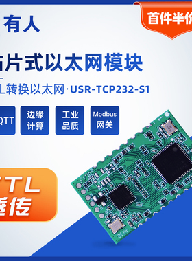 有人串口转以太网模块ModBus网关TTL网口贴片式模块USR-TCP232-S1