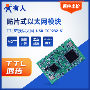 TCP232 模块USR 有人串口转以太网模块ModBus网关TTL网口贴片式
