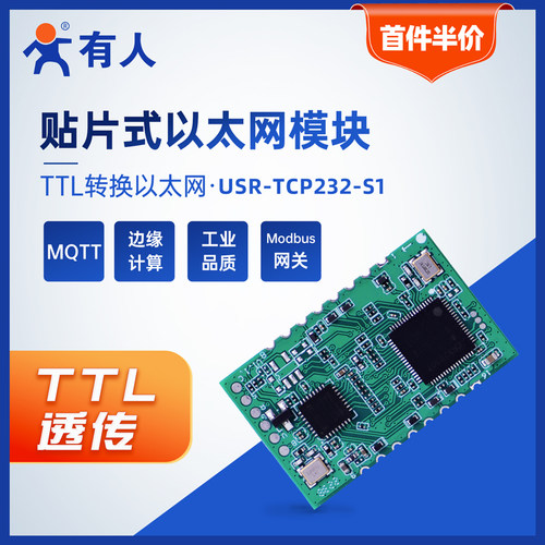 有人TTL串口转网口通讯模块