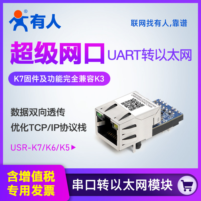 有人串口转以太网模块Modbus超级网口TCP/IP嵌入式TTL联网K5K6K7,电子元器件市场,有线通信/接口模块/扩展板,淘宝优惠券,粉丝福利购,淘宝优惠卷