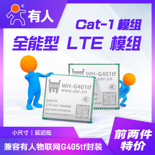 有人4G cat1模块LTE透传GPS定位兼容EC20串口dtu无线物联网G401tf - 封面