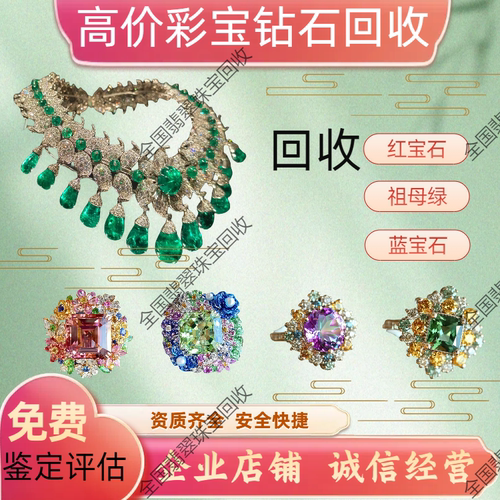 回收红宝石蓝宝石祖母绿碧玺琥珀
