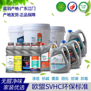 蓝羽基膜家用渗透固化防潮净味