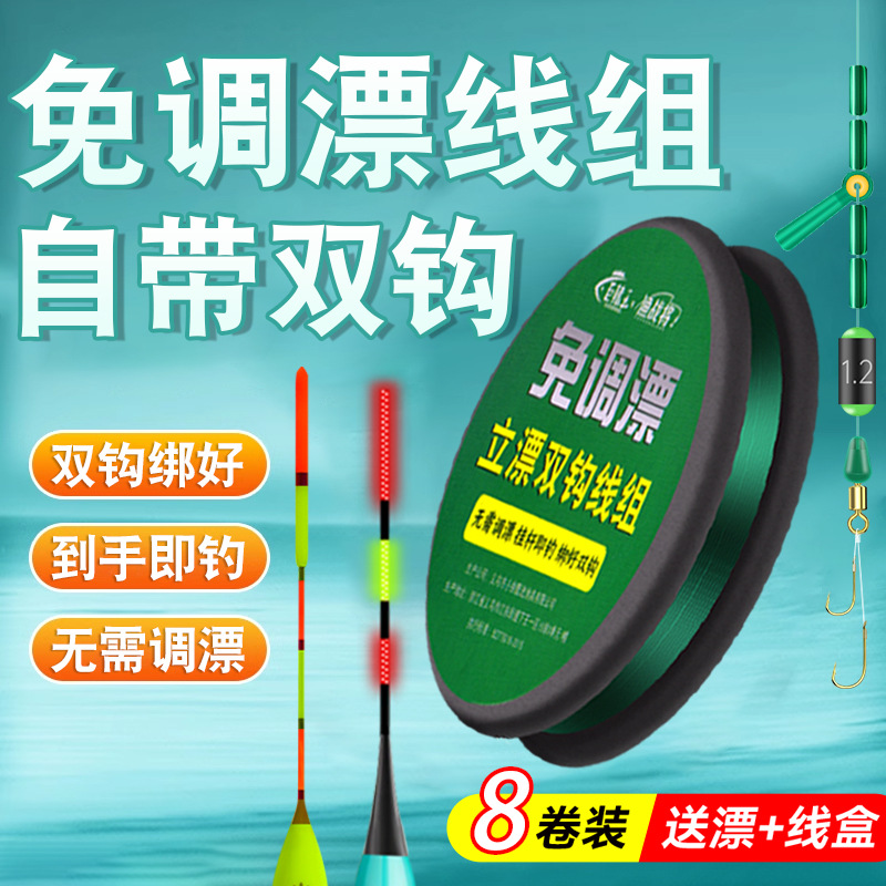 新款立漂双钩免调漂线组成品绑好主线鱼线套装黑坑台钓专用钓鱼钩