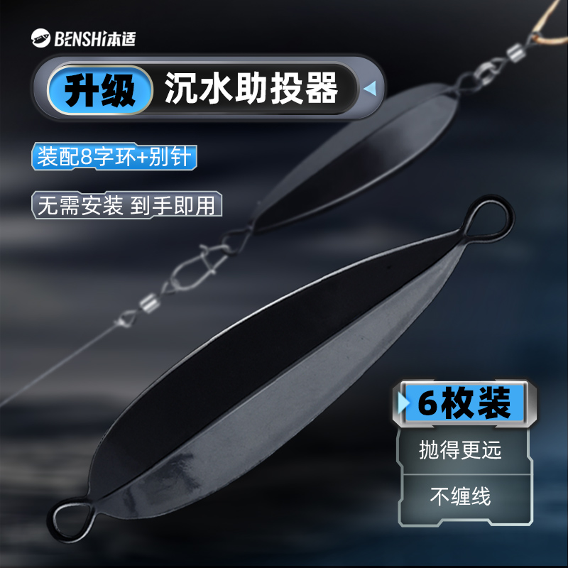 路亚铁板助投器冰丝虾查理大克重沉水10克15克远投速沉助抛器微物