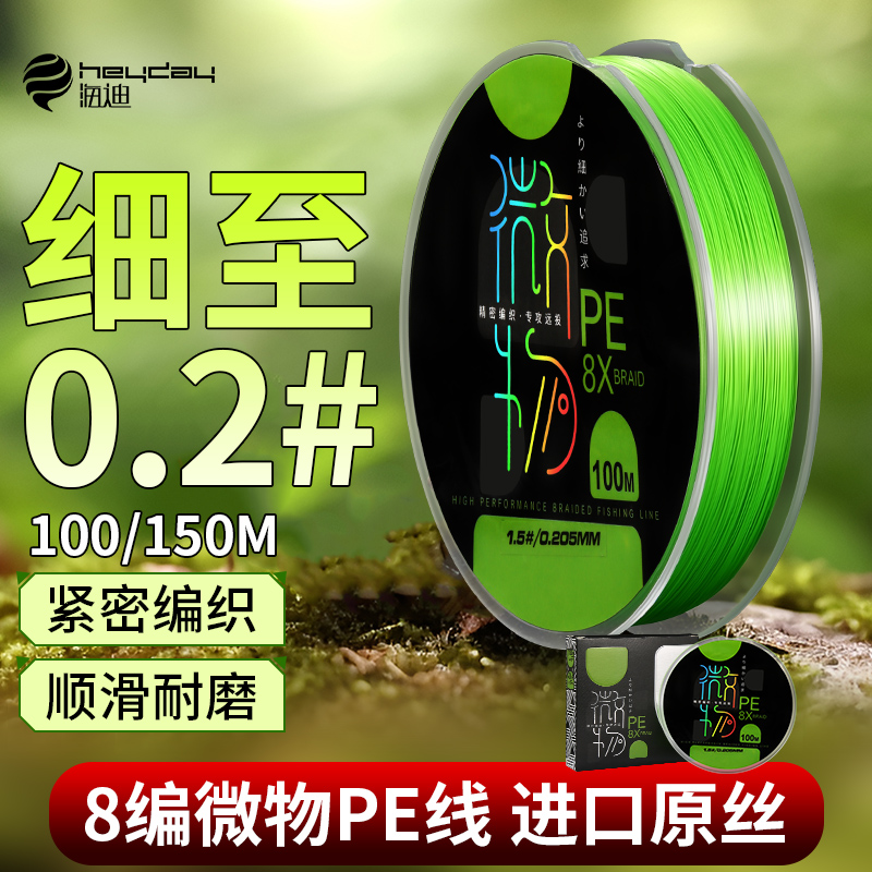 微物pe线路亚专用主线超细8编0.2 0.4正品超顺滑耐磨大力马钓鱼线