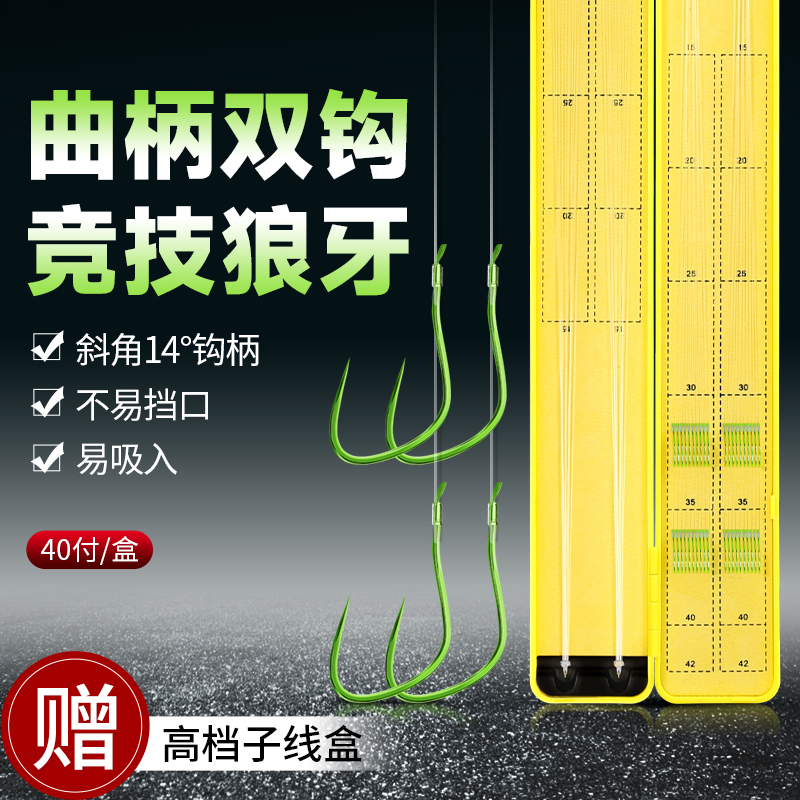 进口曲柄狼牙子线双钩成品竞技防缠绕鱼钩绑好正品黑坑偷驴鲫鱼钩