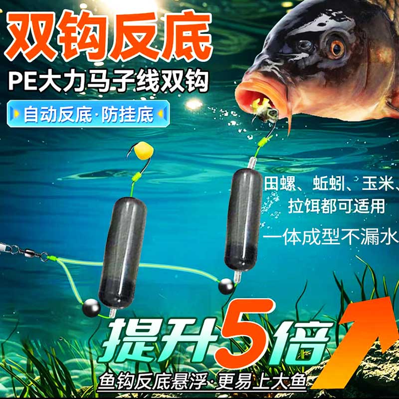 反离底浮漂柱DIY套件子线双钩绑好成品钩欧式反底钓跑铅抗走水