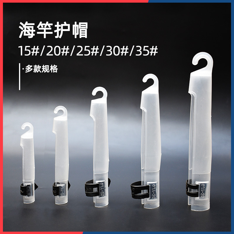 海竿护帽 远投海杆鱼竿帽头护帽保护套竿梢帽配件改装DIY配件