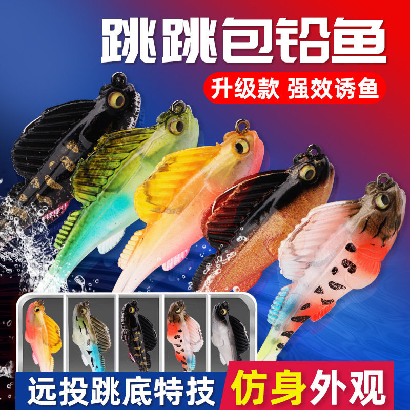 跳跳鱼路亚饵包铅鱼防挂底鳜鱼黑路亚饵