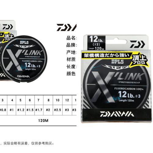 达瓦 STEEZ碳线 STEEZ FLUORO X LINK主线子线120米鱼线